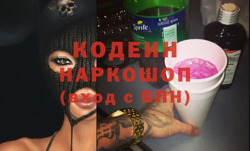 Кодеин Purple Drank  Семикаракорск 